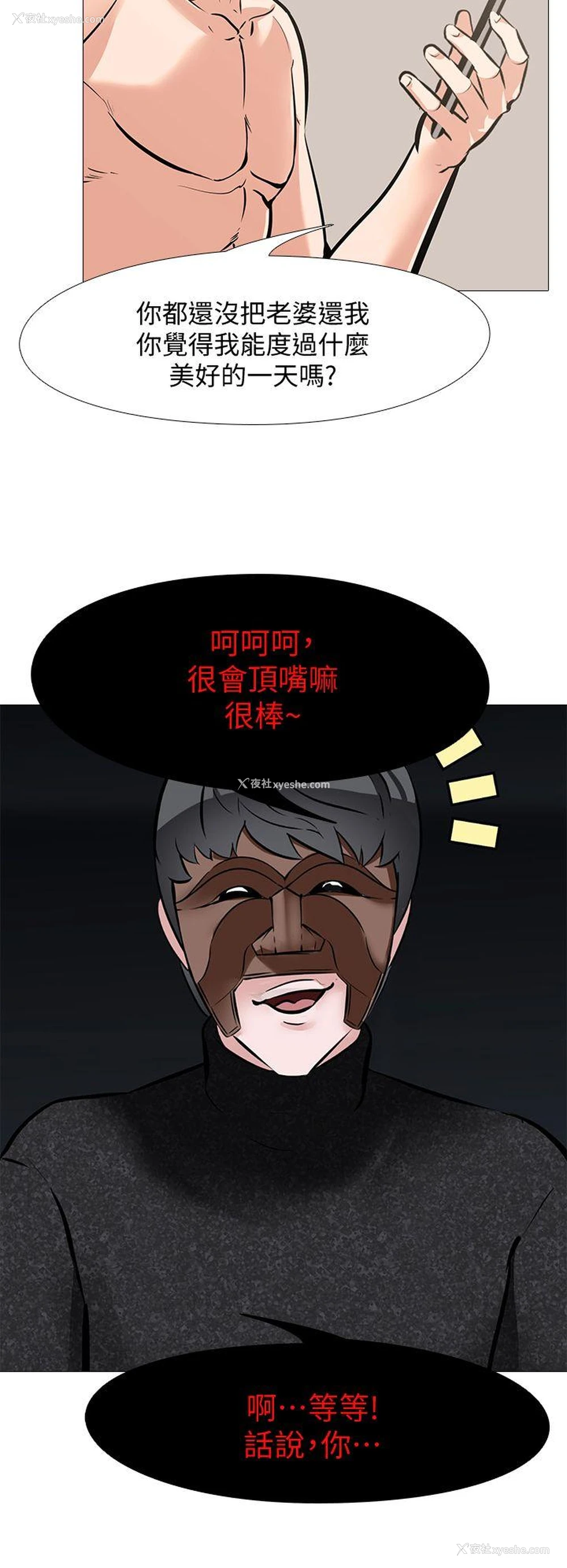 6P - 虐妻游戏