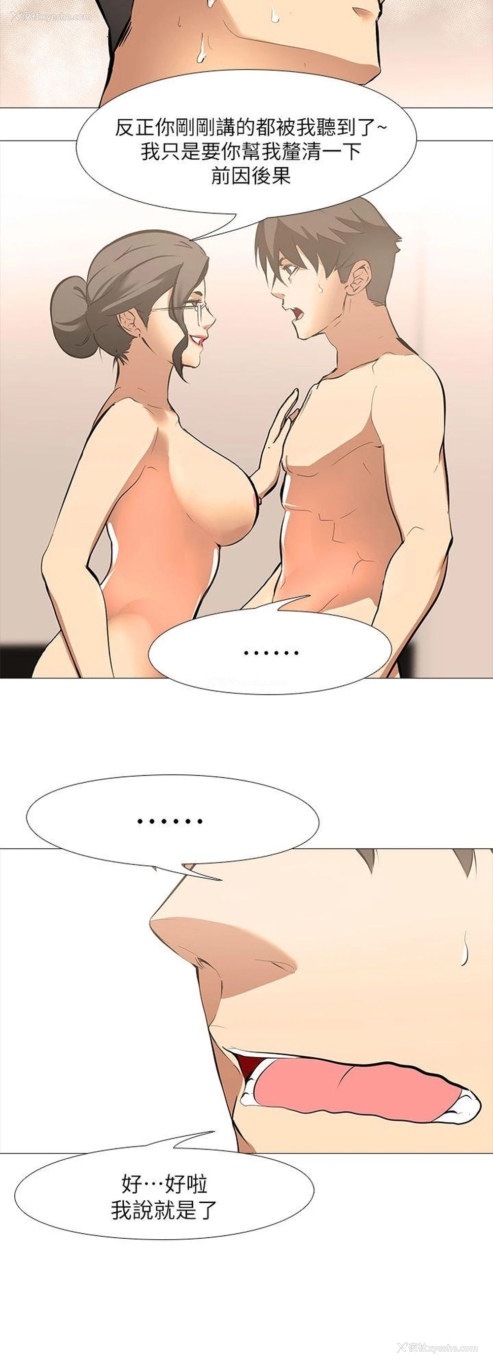 6P - 虐妻游戏