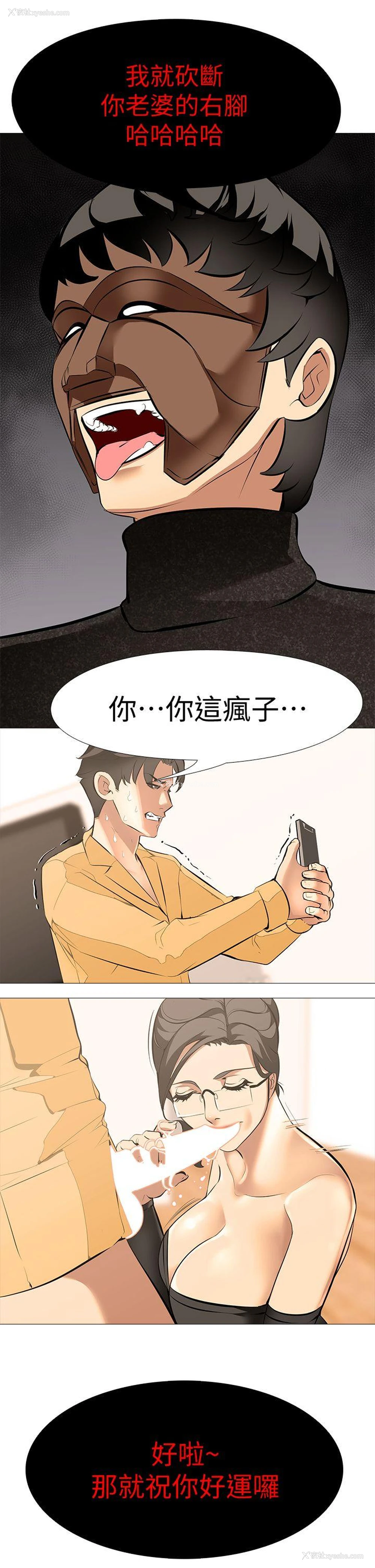11P - 虐妻游戏