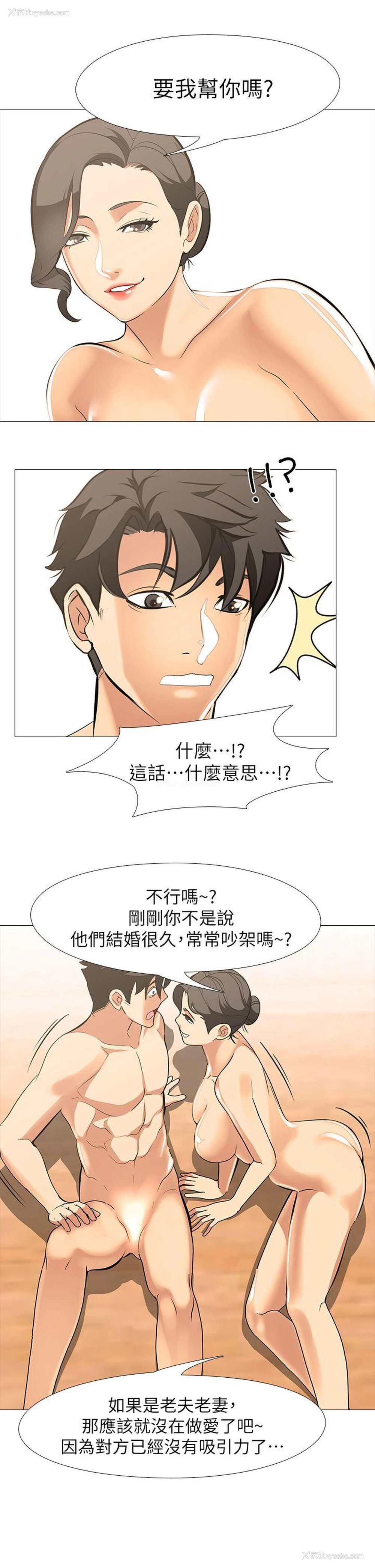 11P - 虐妻游戏