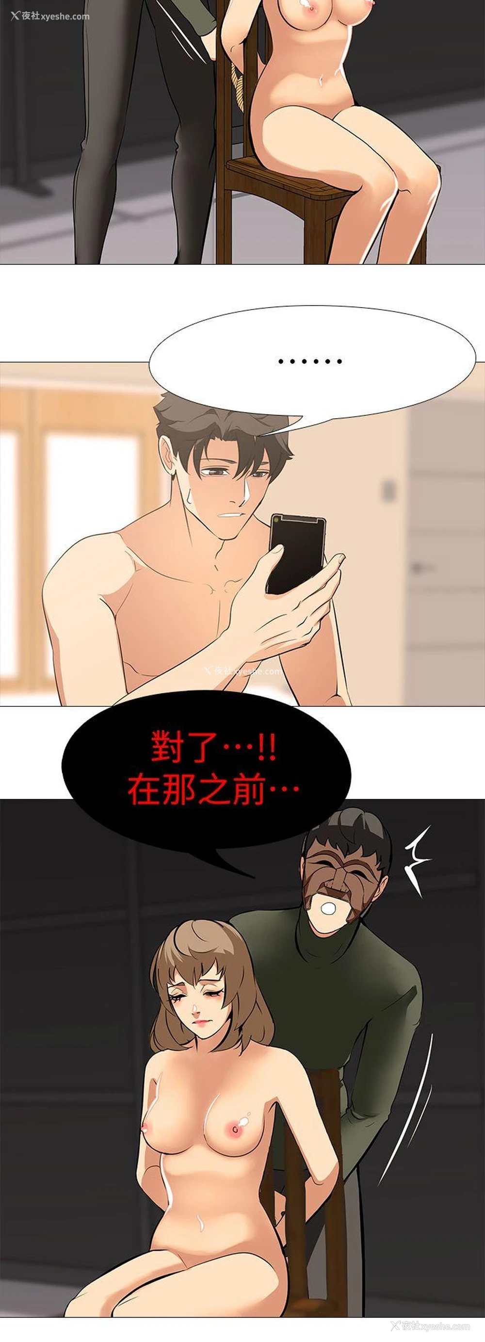 19P - 虐妻游戏