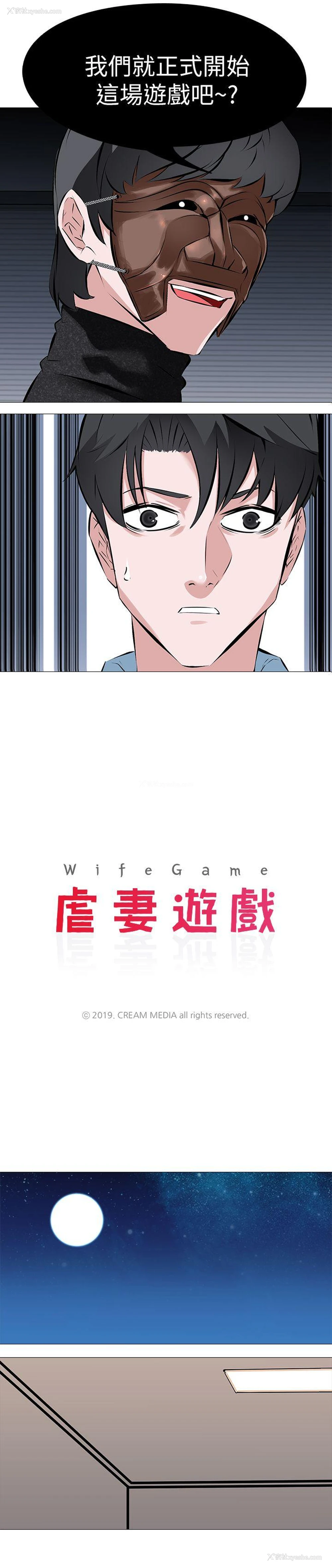 3P - 虐妻游戏