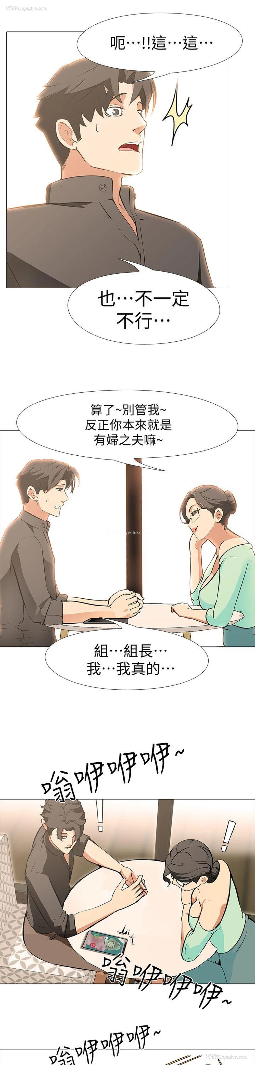 14P - 虐妻游戏