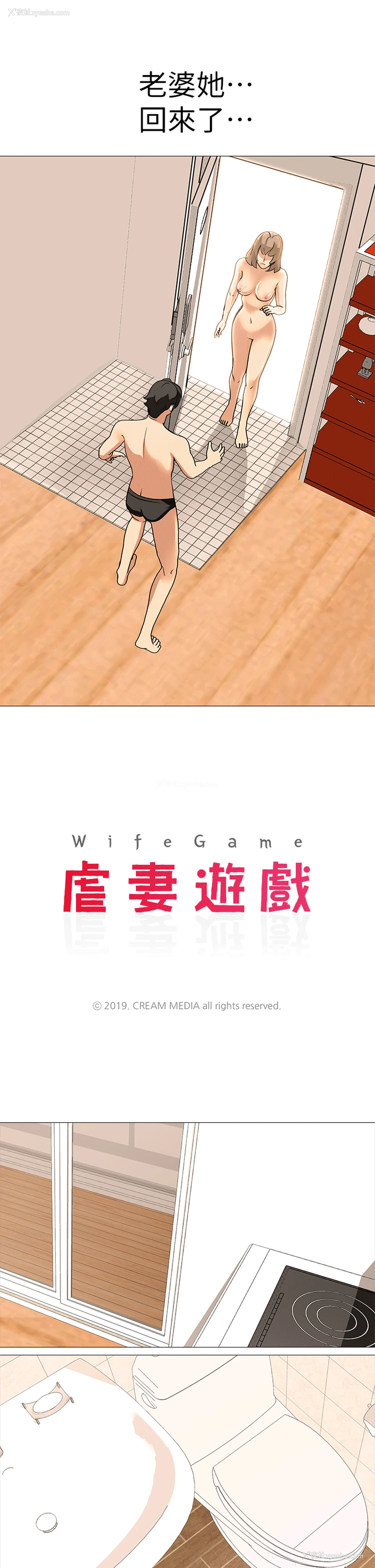 3P - 虐妻游戏