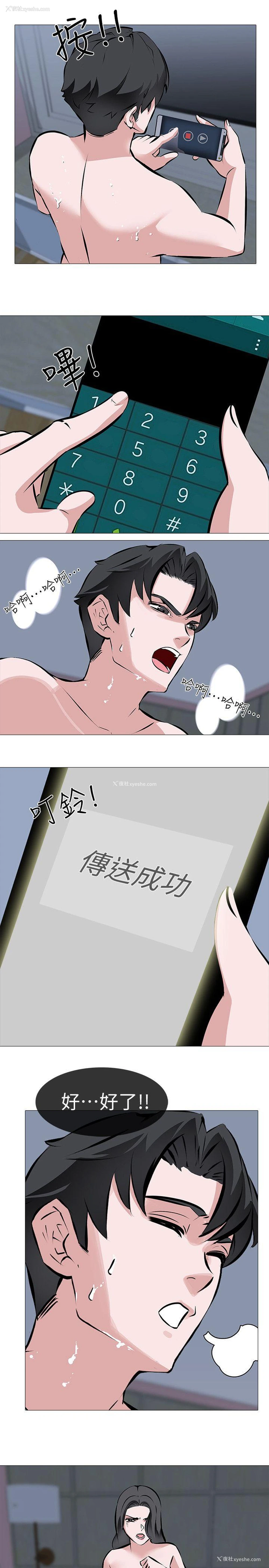 11P - 虐妻游戏