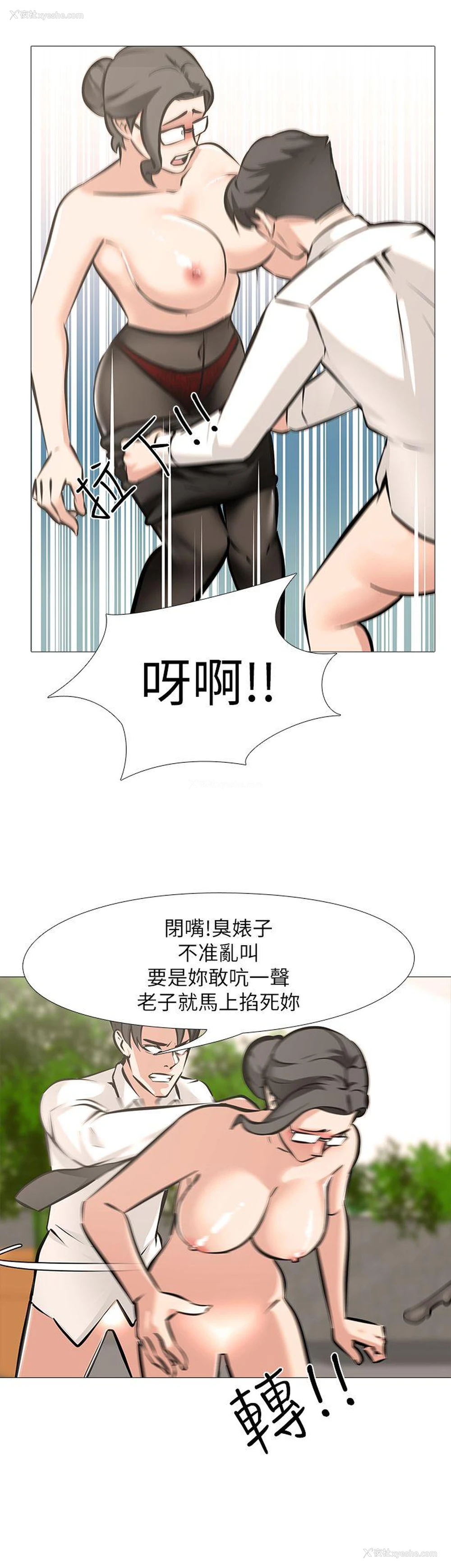 11P - 虐妻游戏
