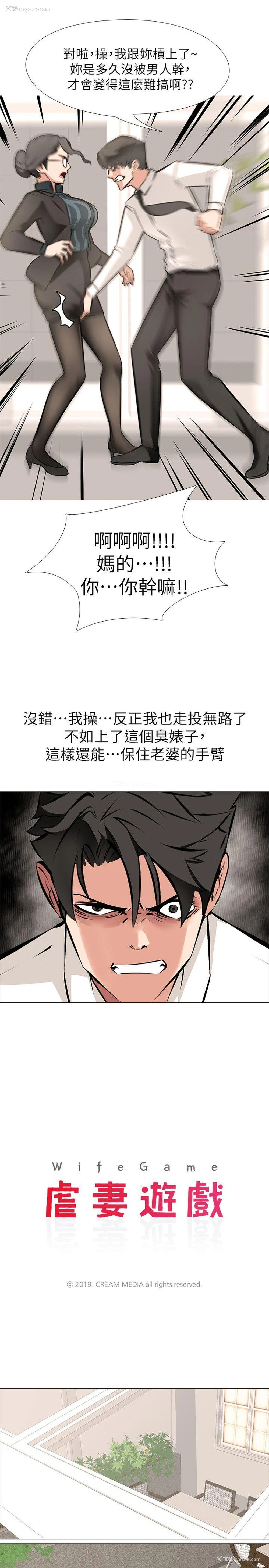 3P - 虐妻游戏