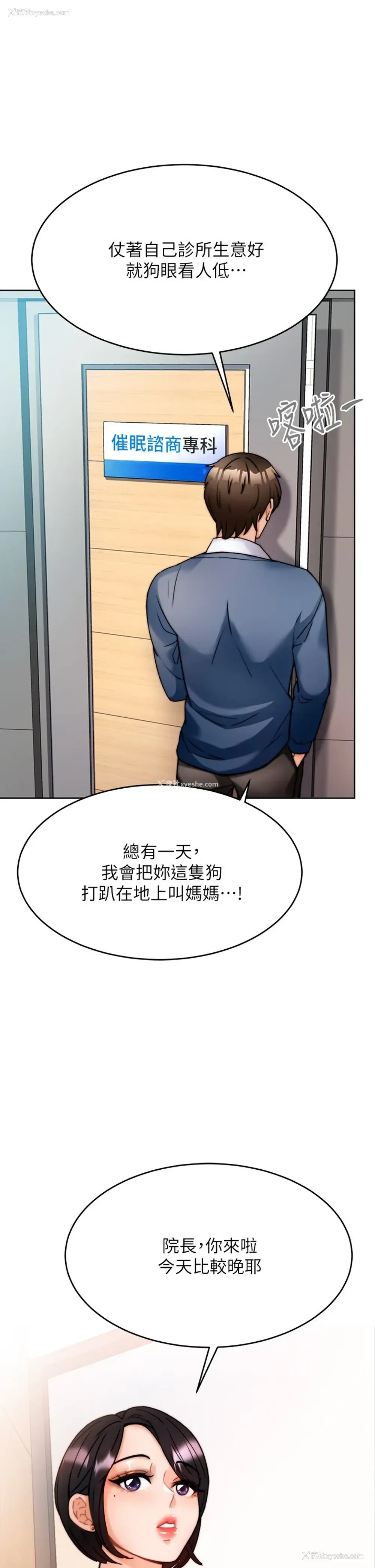 14P - 催眠治欲师