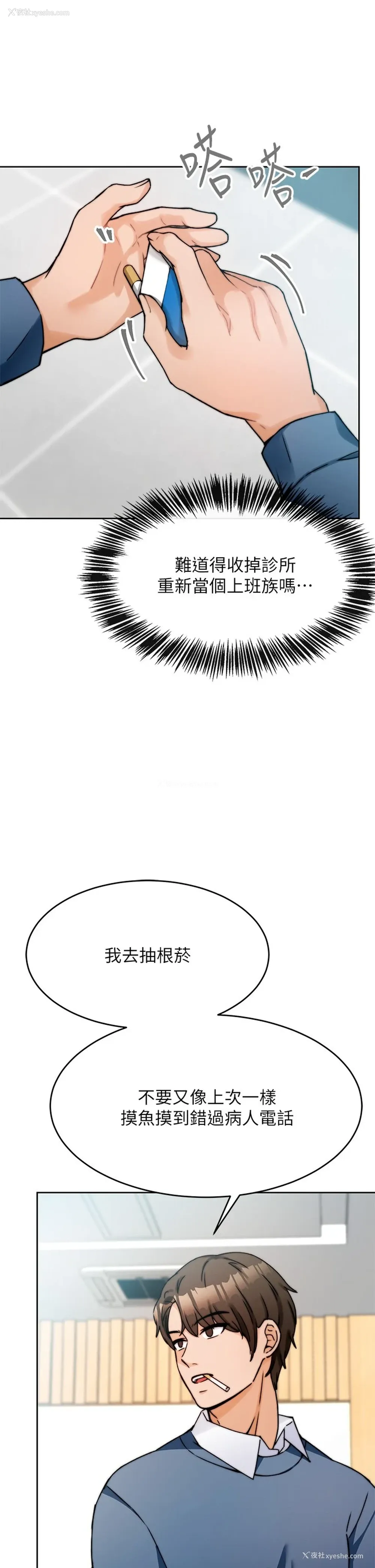 18P - 催眠治欲师
