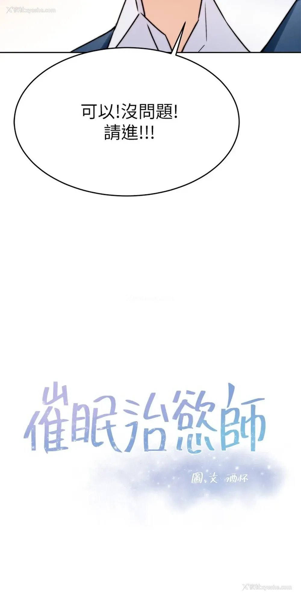 24P - 催眠治欲师