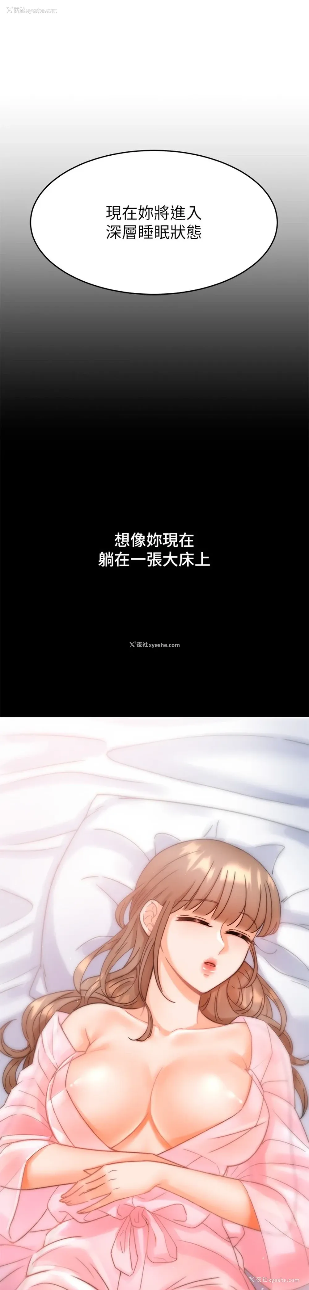 59P - 催眠治欲师