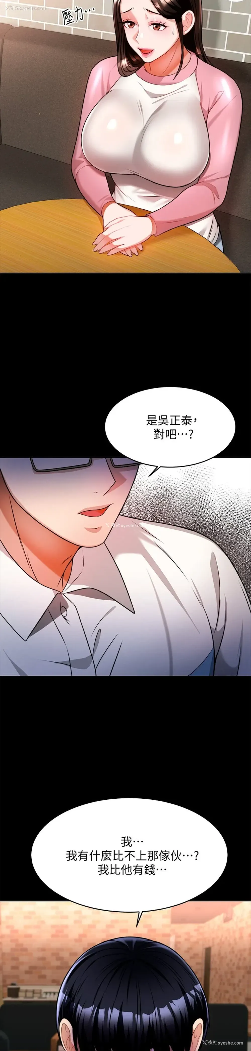 24P - 催眠治欲师