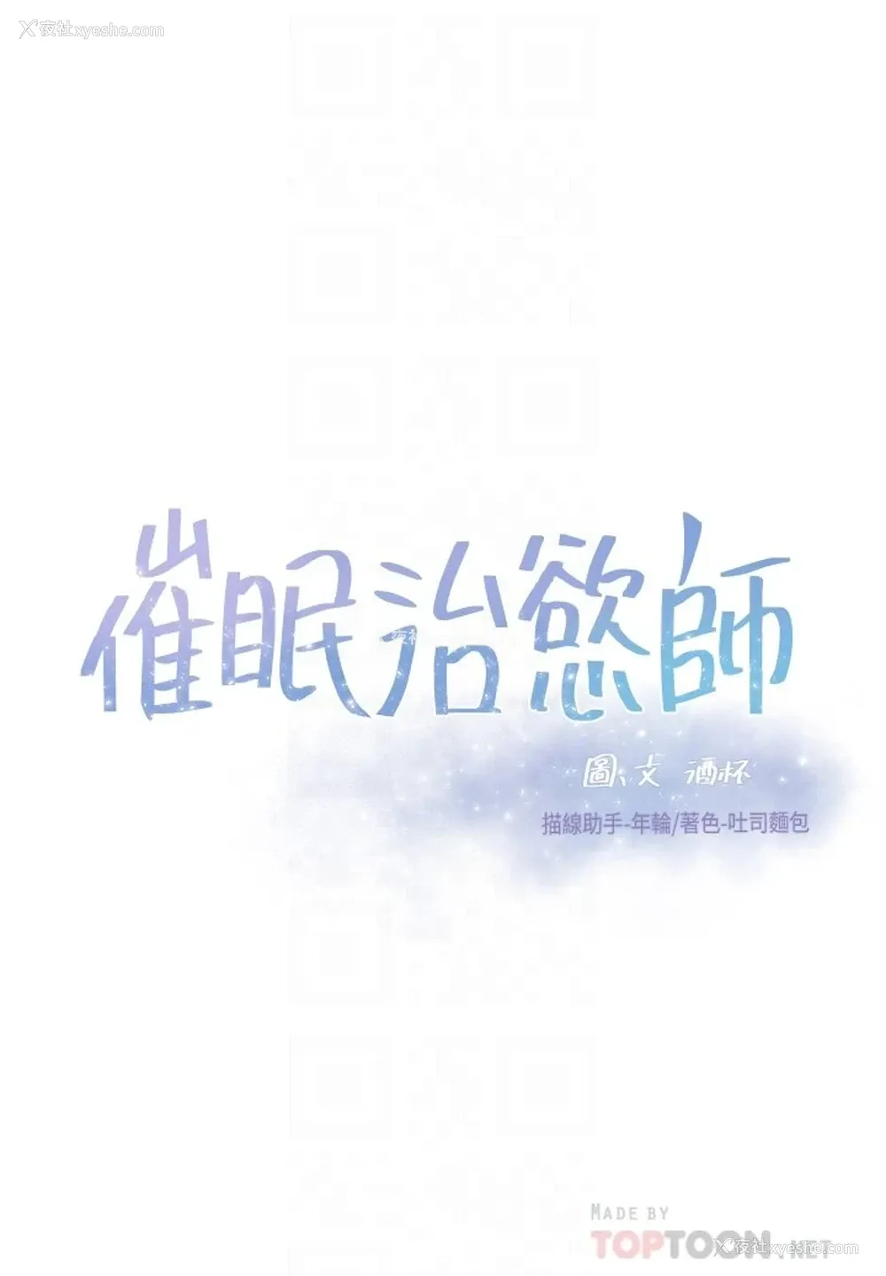 3P - 催眠治欲师