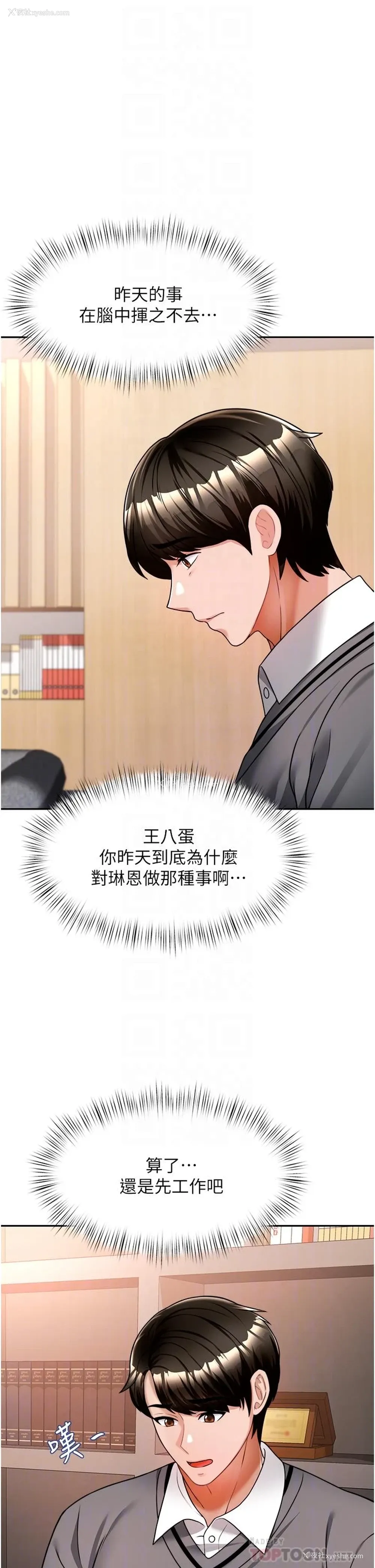 16P - 催眠治欲师