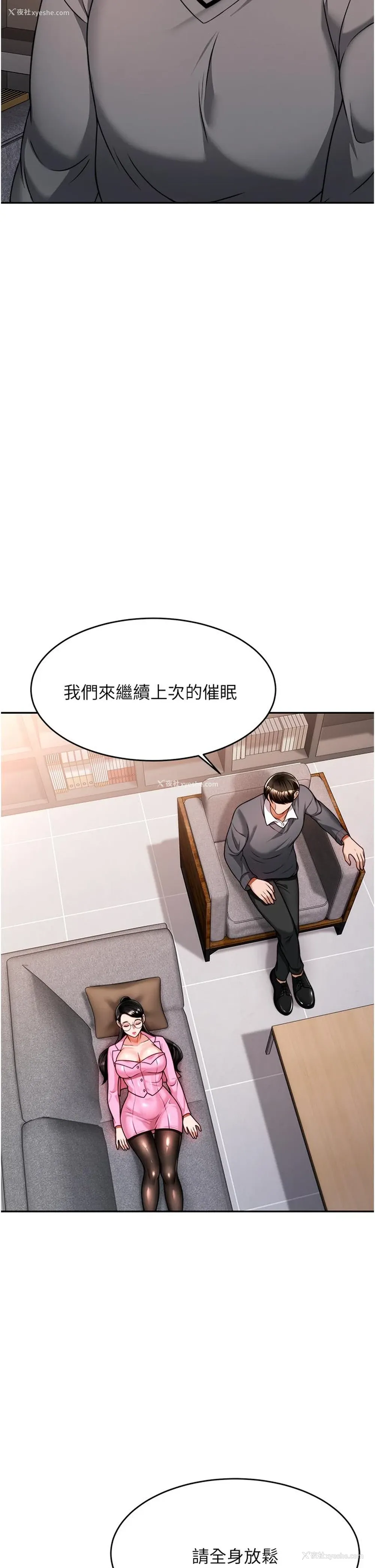 17P - 催眠治欲师