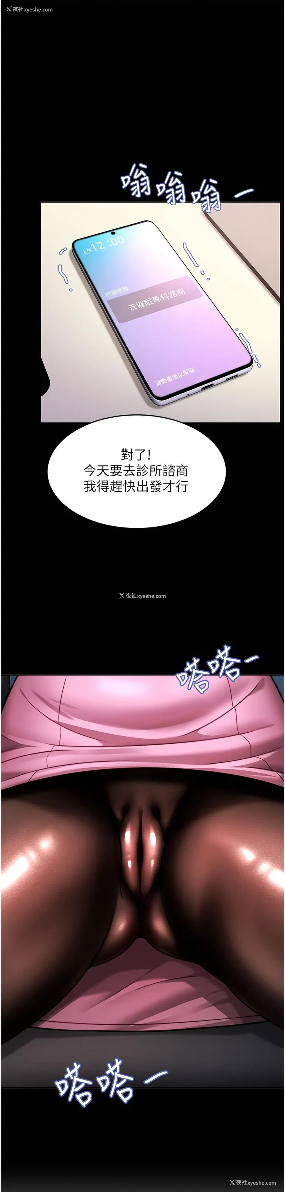 24P - 催眠治欲师