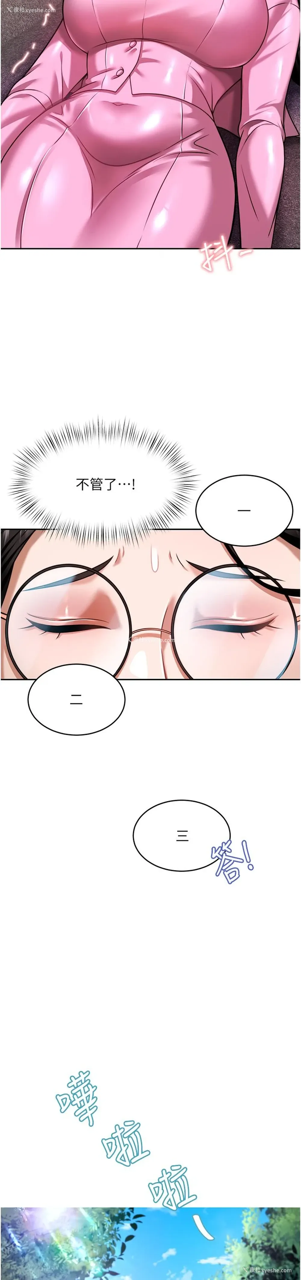 26P - 催眠治欲师