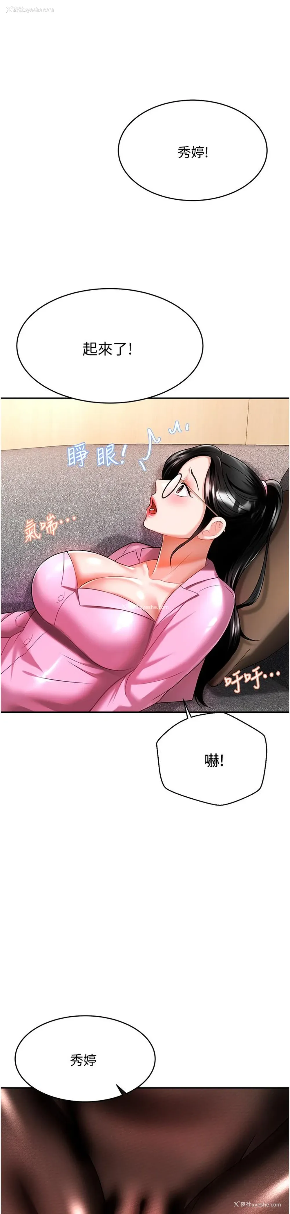 36P - 催眠治欲师