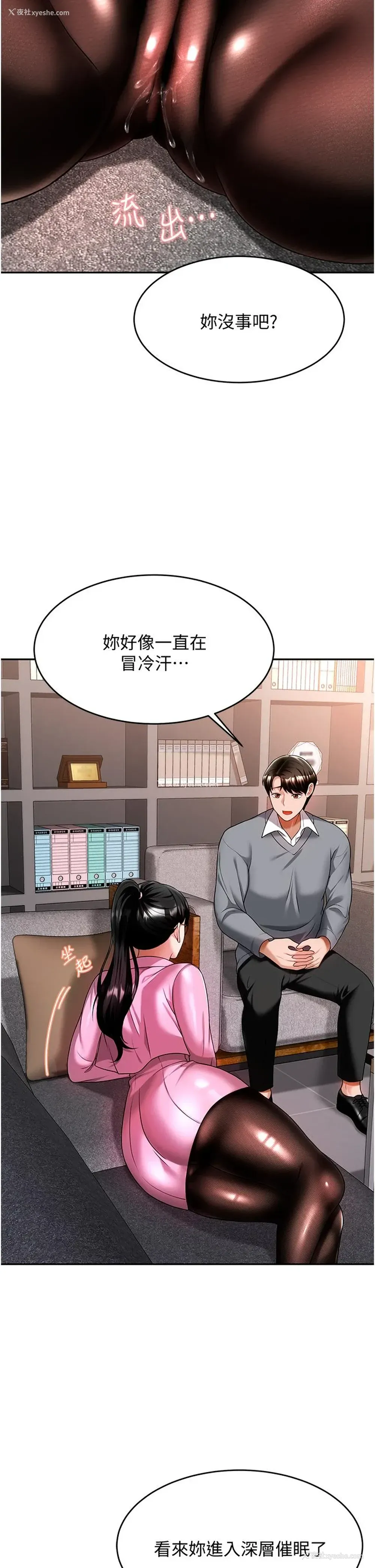 37P - 催眠治欲师