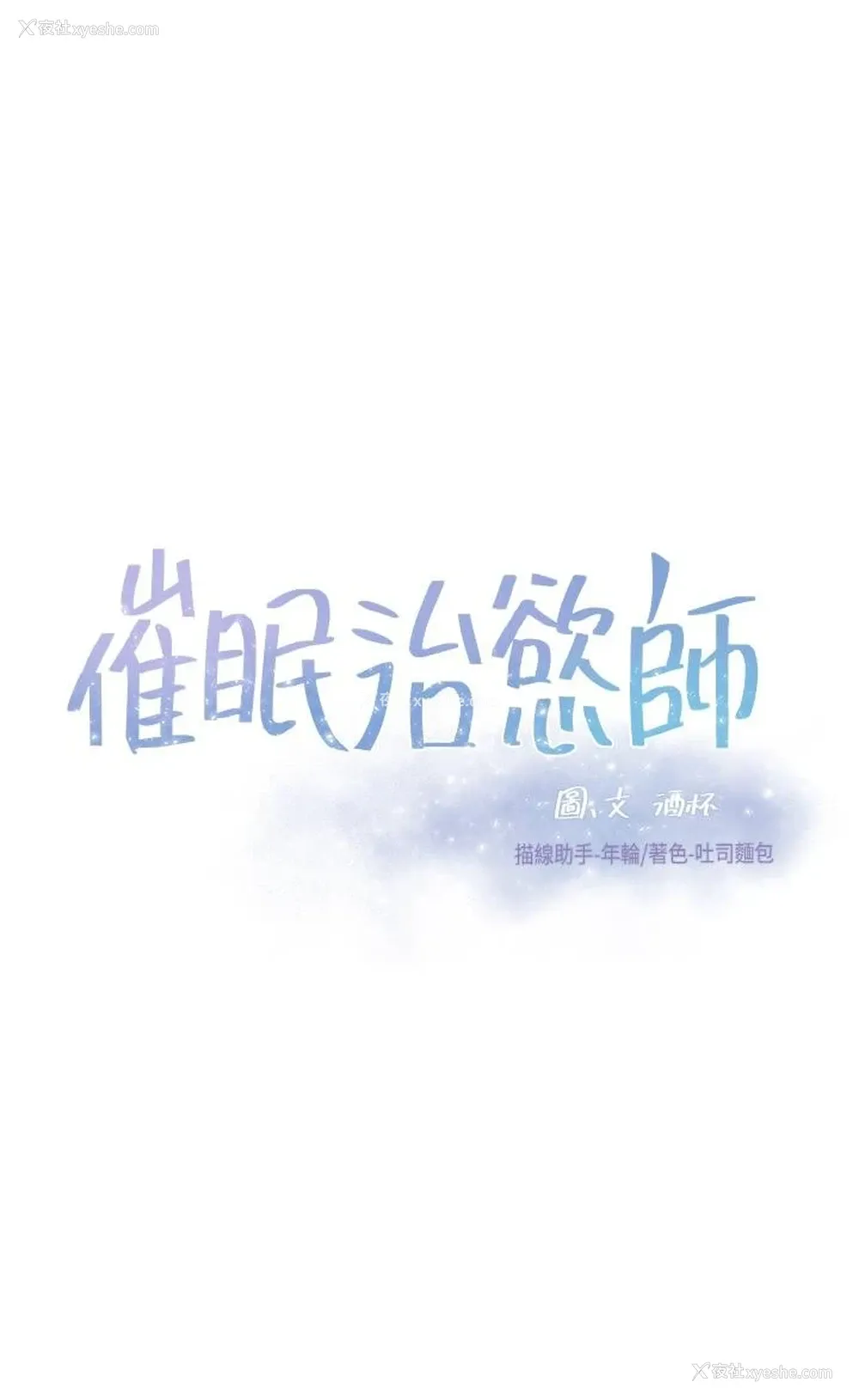 3P - 催眠治欲师