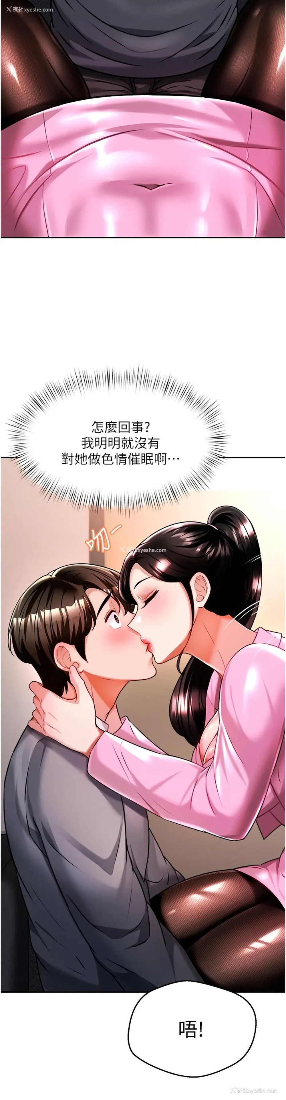 43P - 催眠治欲师