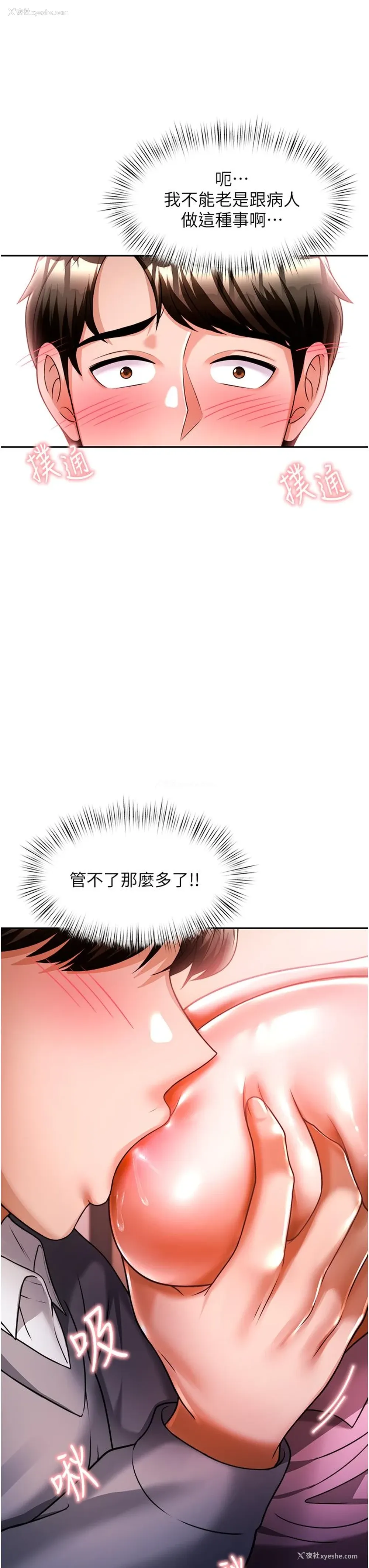 46P - 催眠治欲师