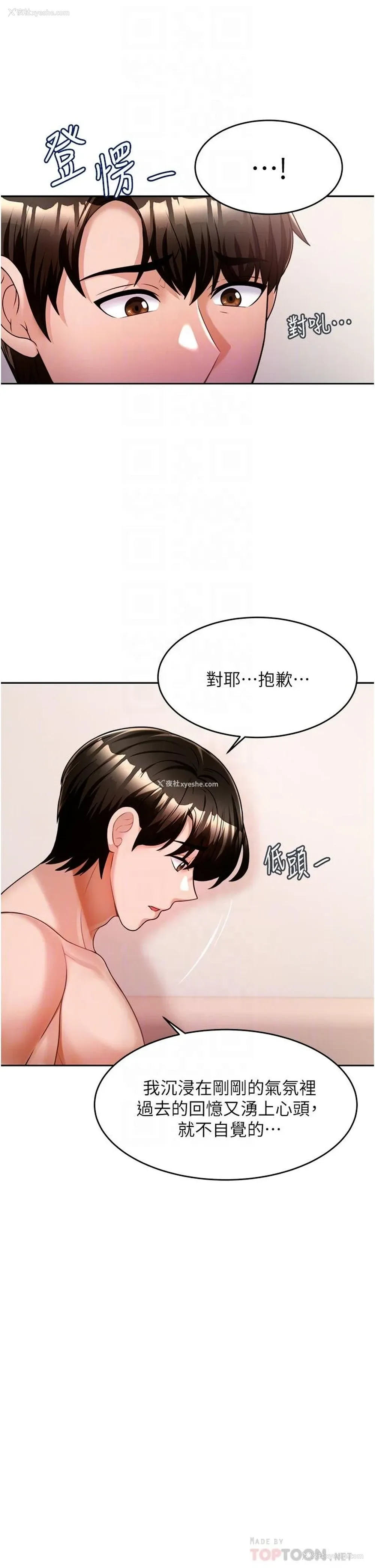 8P - 催眠治欲师
