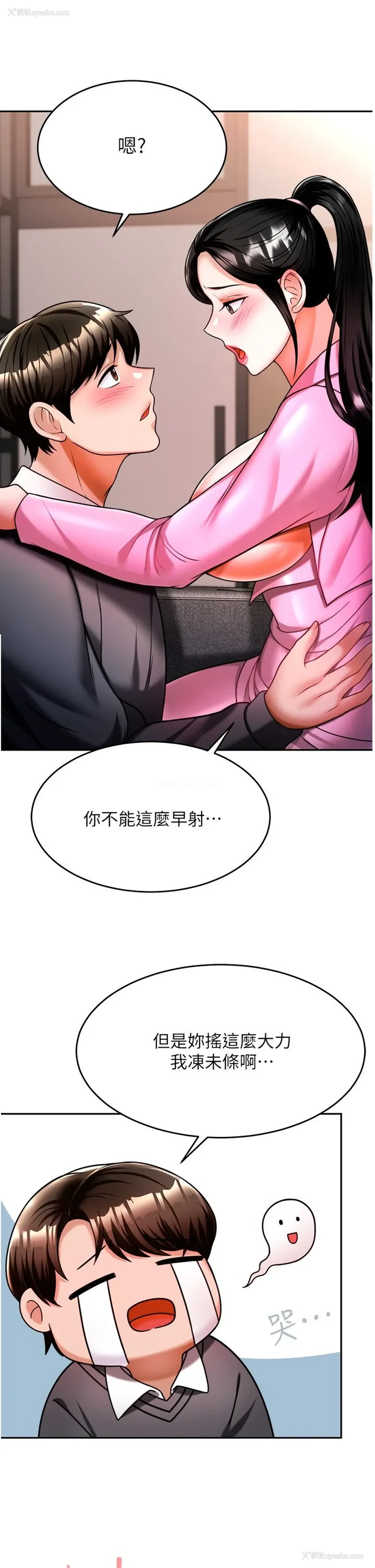 13P - 催眠治欲师
