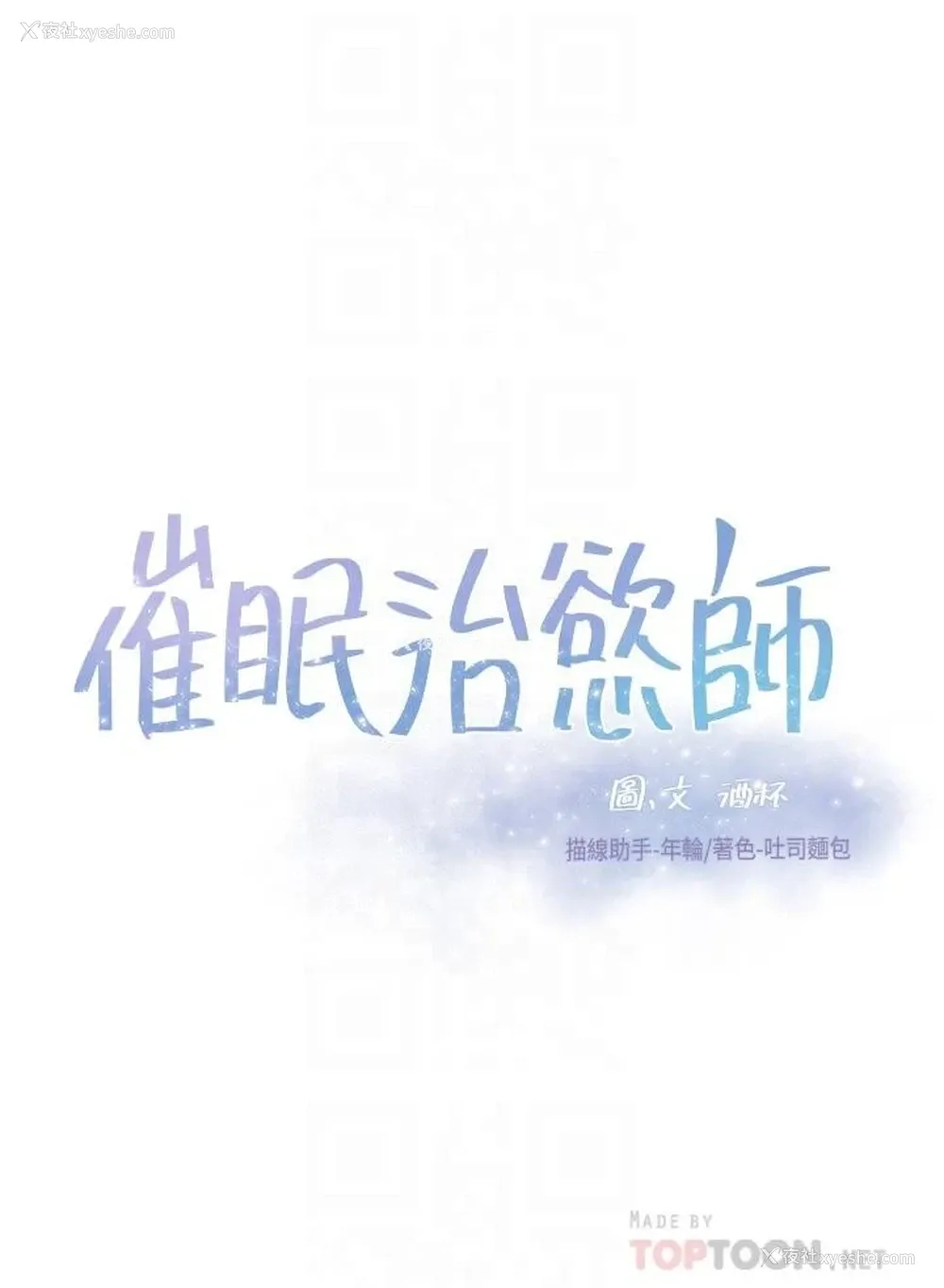 4P - 催眠治欲师