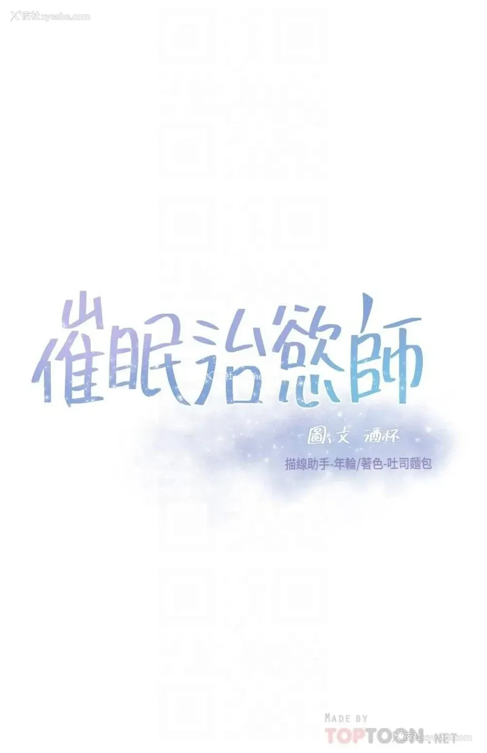 4P - 催眠治欲师