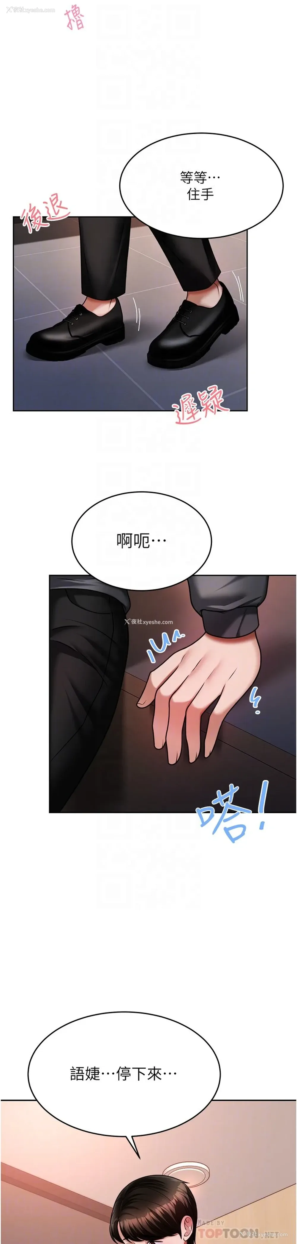 8P - 催眠治欲师