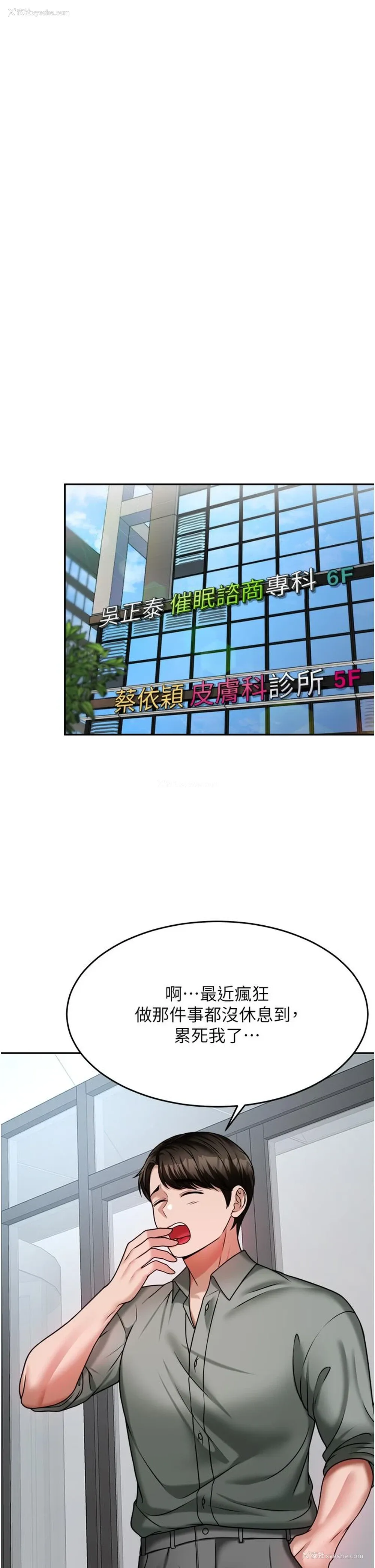 31P - 催眠治欲师