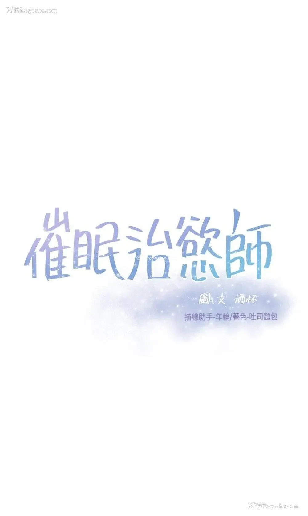 5P - 催眠治欲师