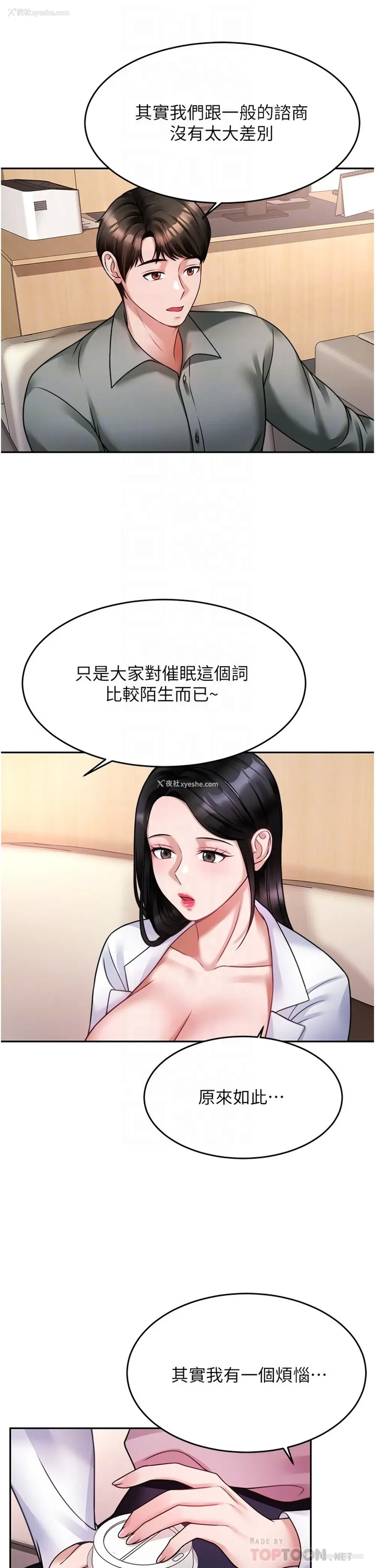 10P - 催眠治欲师