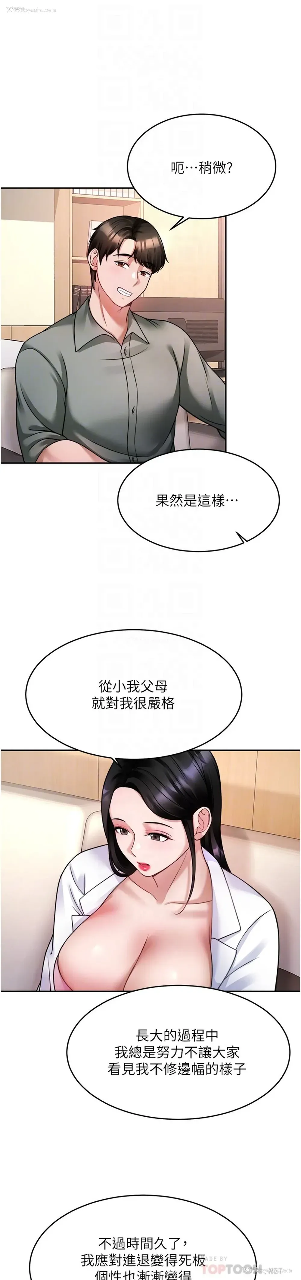12P - 催眠治欲师