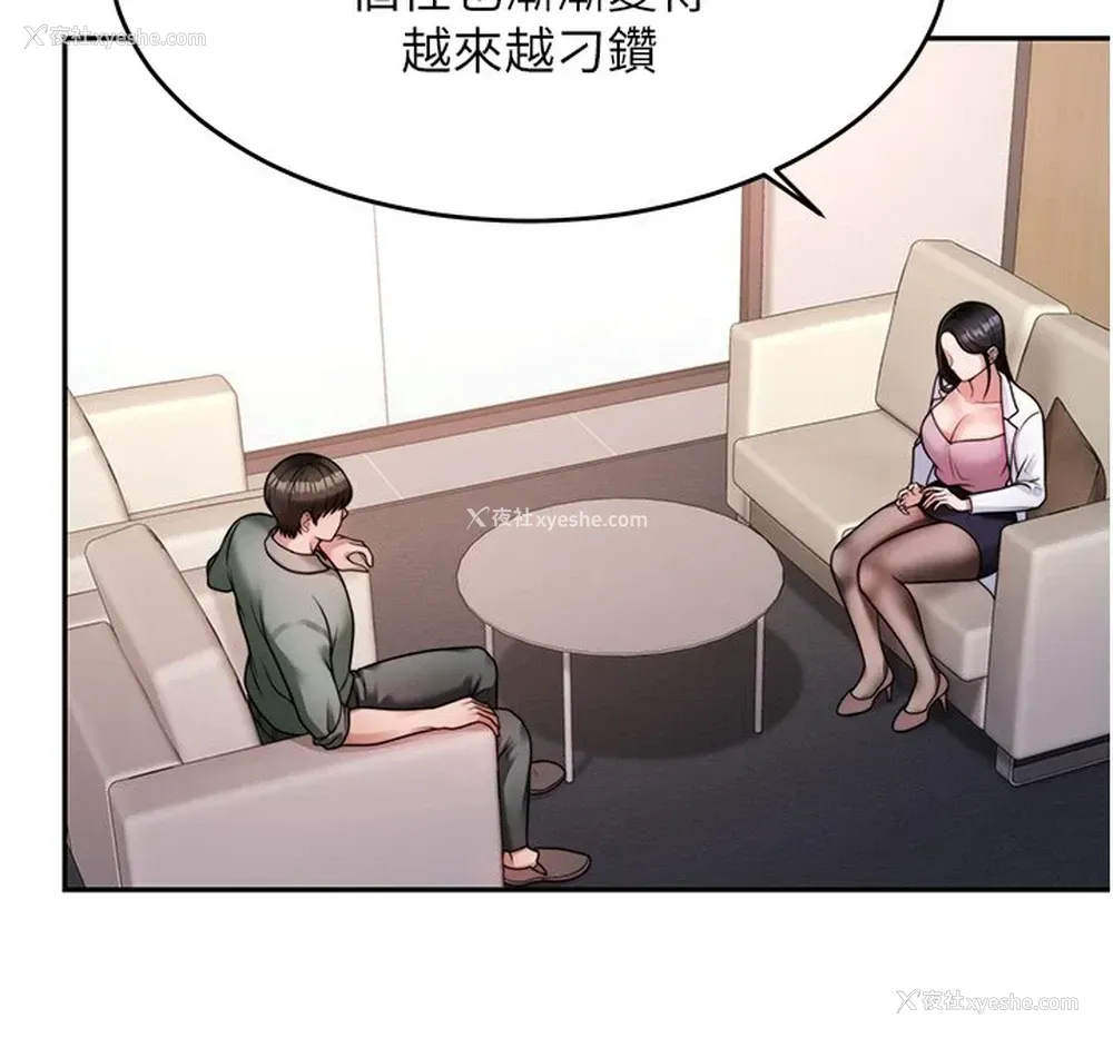 13P - 催眠治欲师