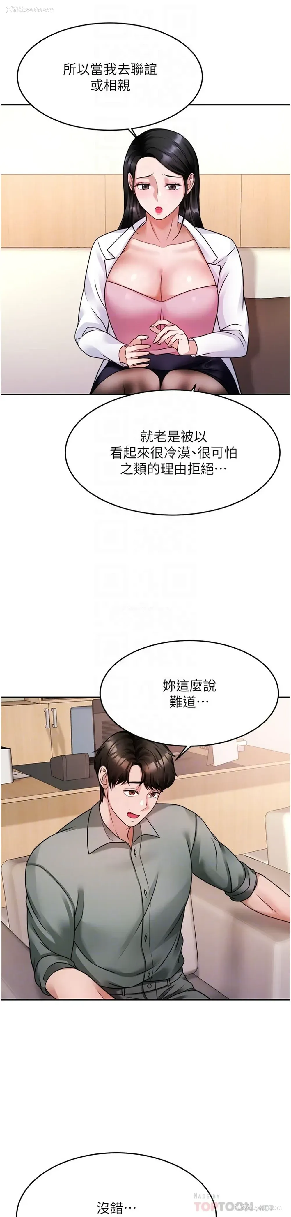 14P - 催眠治欲师