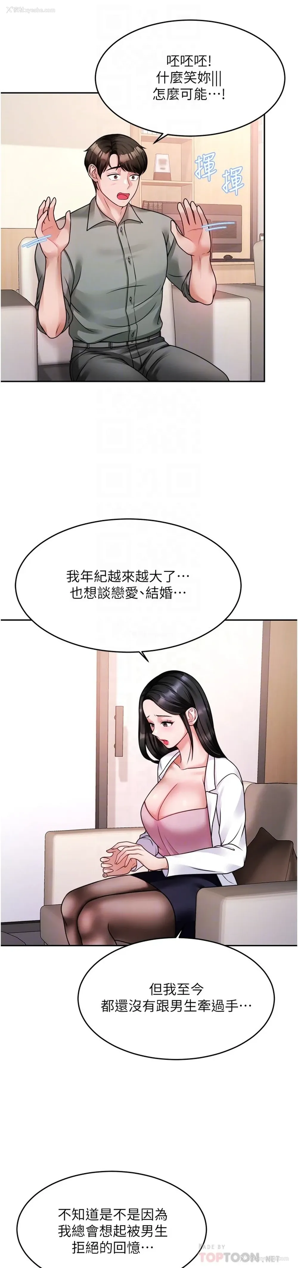 16P - 催眠治欲师