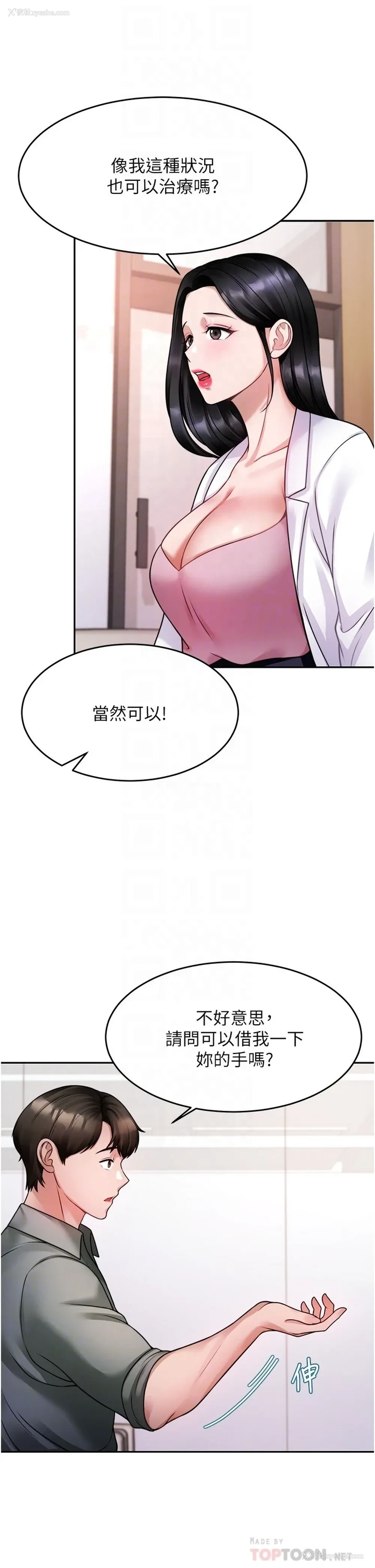 18P - 催眠治欲师