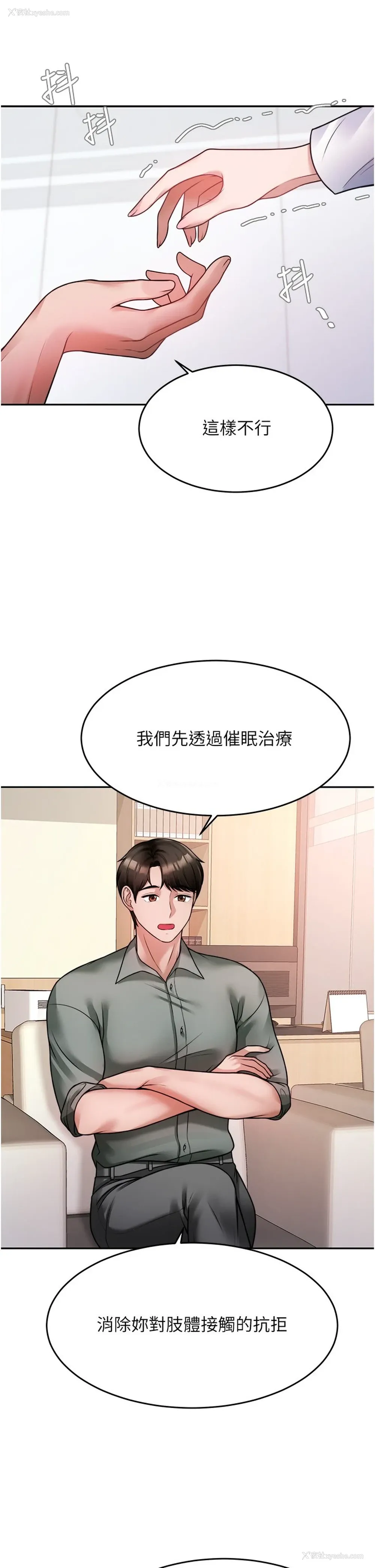 19P - 催眠治欲师
