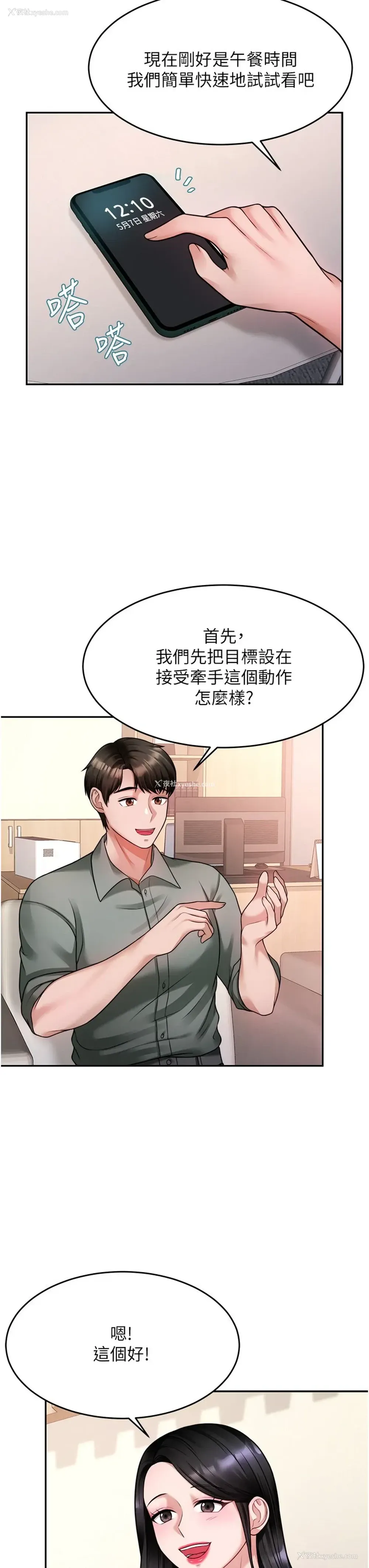 20P - 催眠治欲师