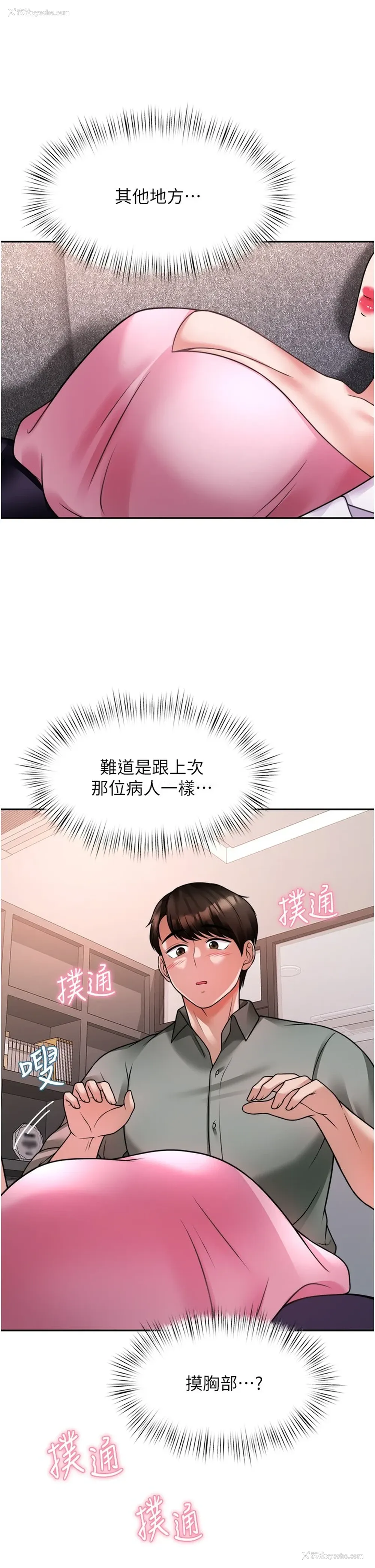 30P - 催眠治欲师