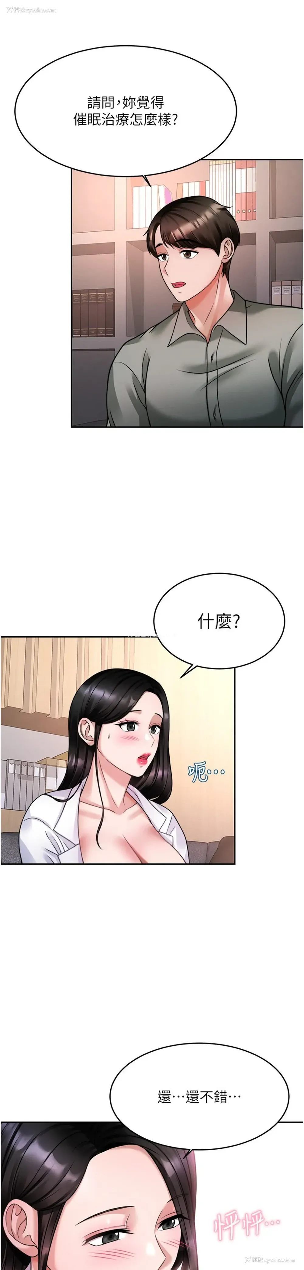33P - 催眠治欲师