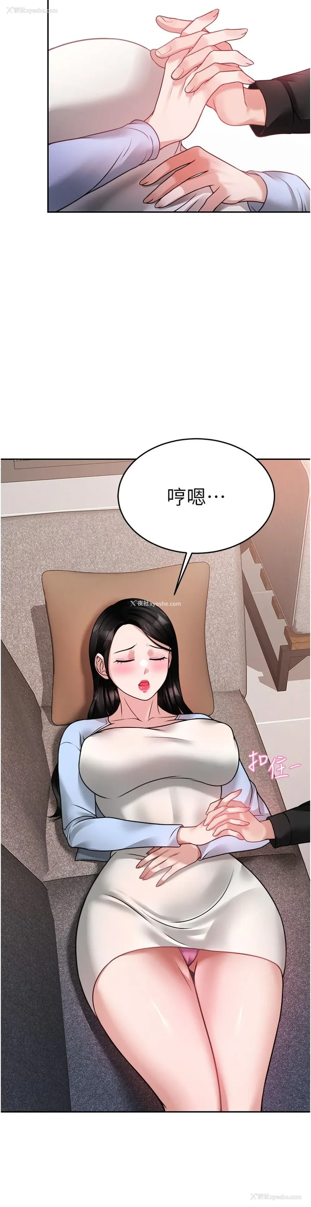 22P - 催眠治欲师