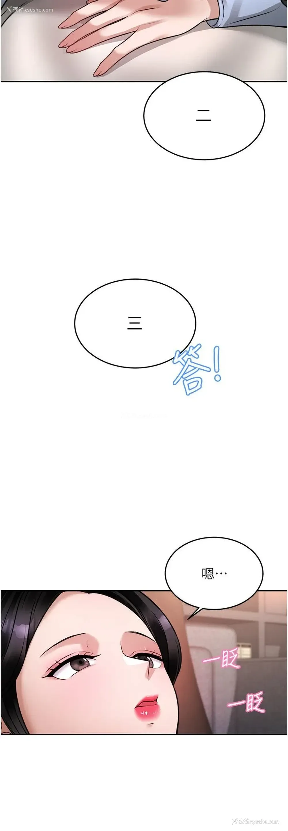 30P - 催眠治欲师