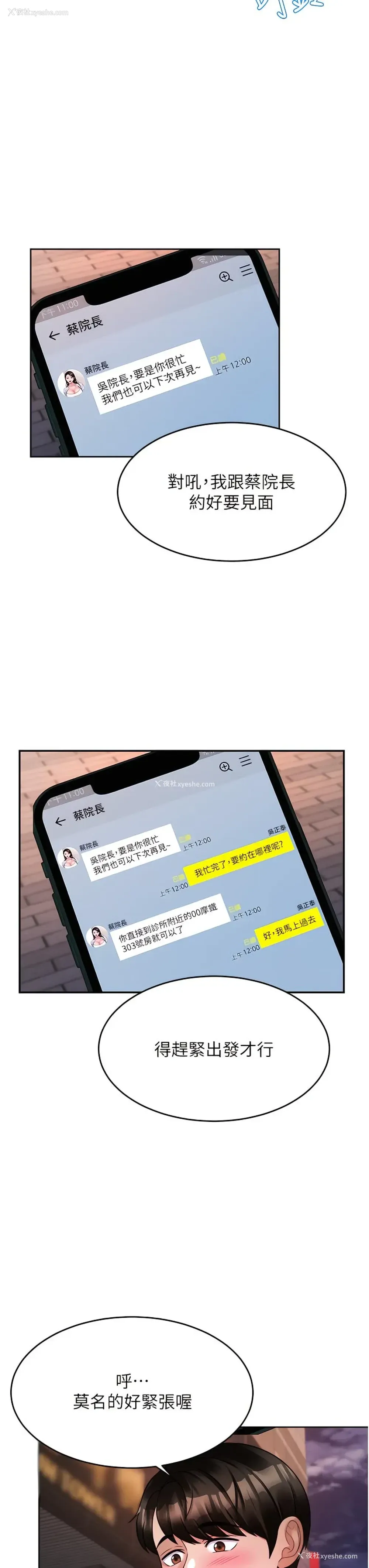 11P - 催眠治欲师