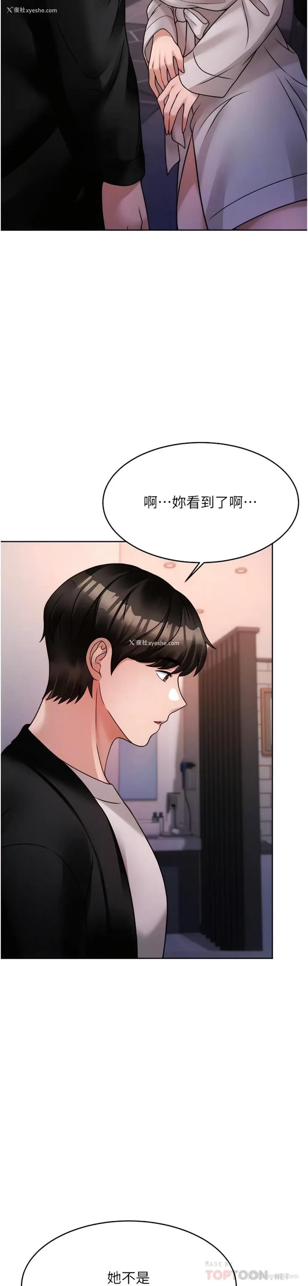 18P - 催眠治欲师