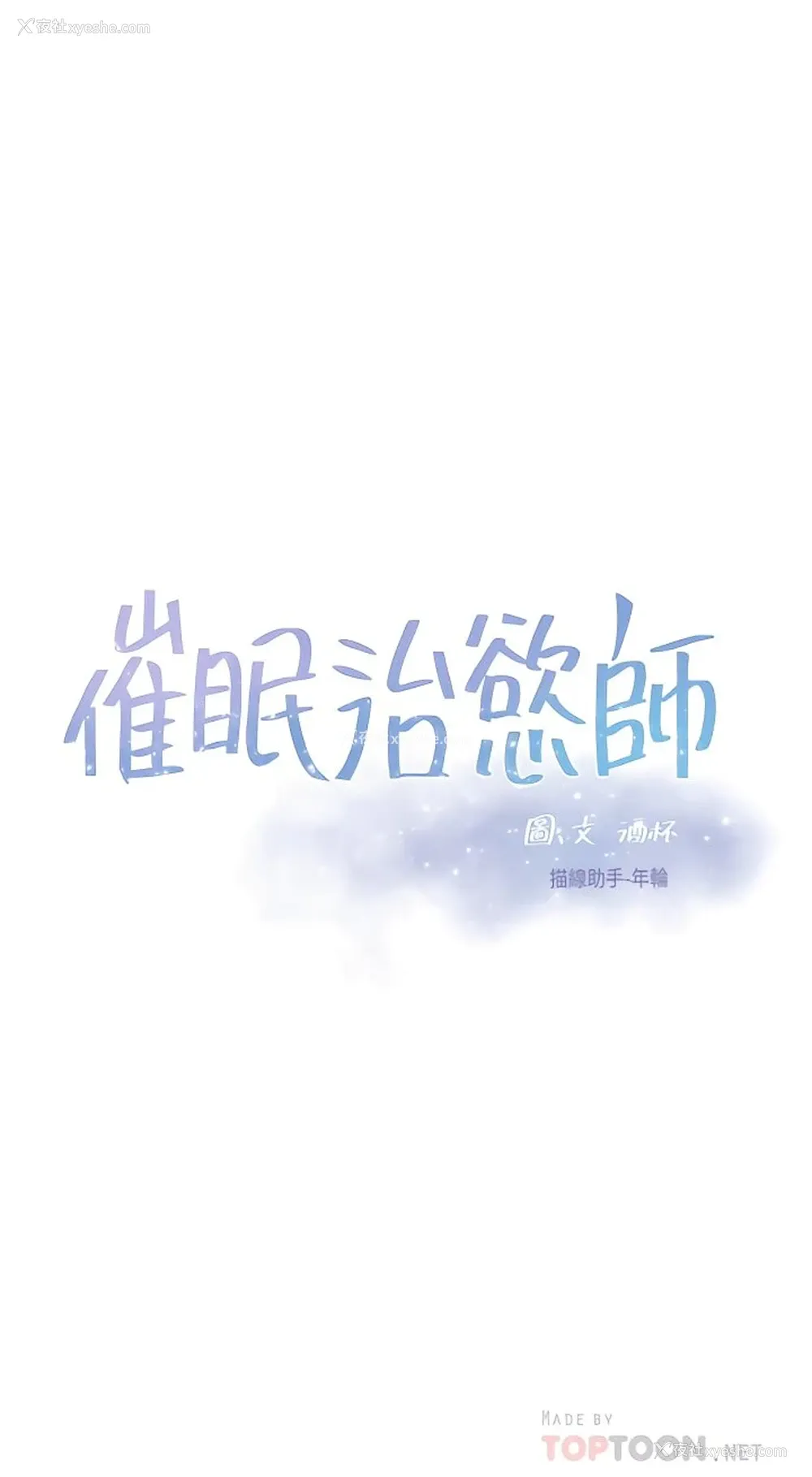 4P - 催眠治欲师