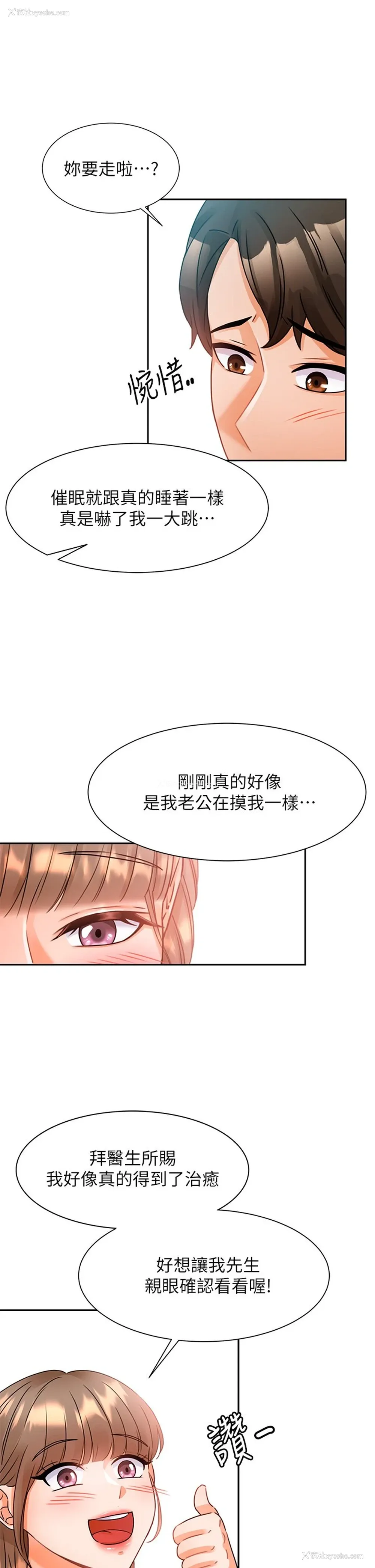 30P - 催眠治欲师