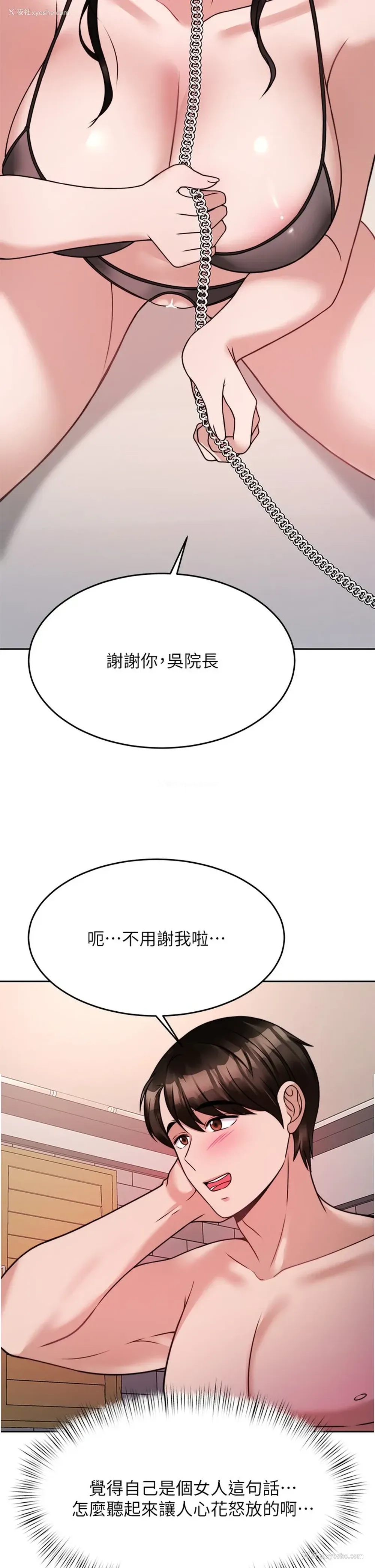 38P - 催眠治欲师